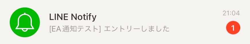 取引結果をLINEへ通知してくれるツール2