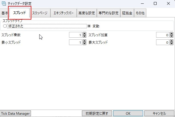 Step3　ティックデータの詳細な設定