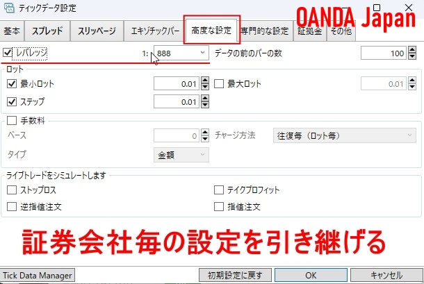 Step3　ティックデータの詳細な設定２