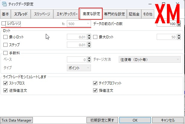 高度な設定